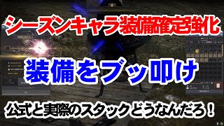 【黒い砂漠】シーズンキャラ装備確定強化と装備をブッ叩けのご案内