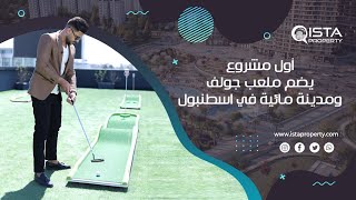 Demir Life Project مشروع ديمير لايف