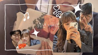 [VLOG] 3주년 기념일| 제주| 데이트| 장거리연애| 롱디커플| 프랩베이커리| 에어그라운드| 한라드블랑| 미리메리크리스마스 # 1편