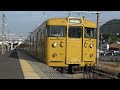 【4k】jr山陽本線　地域色115系電車　ｵｶd 25編成 ｾｷl 07編成　糸崎駅発車