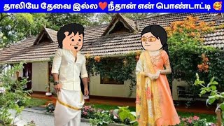 உன் கையாள கடைசியா எனக்கு ஒரு மாலா மட்டும் போட்டுடு 🙏|PRCARTOON|#Trending#Lovestories#love#Cartoon