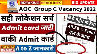 AOC exam centre exact location problem Solve it,AOC admit card download,AOC exam,AOC shortlist % ?🔥