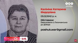 Під час евакуації до Дніпра втратили зв'язок — допоможіть знайти Калініну Катерину з Лисичанська