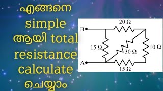 Easy way to calculate total resistance ||malayalam #StudentsCornerMalayalam