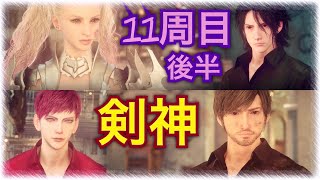 【FF15戦友💗PS5】11周目の旅後半♡ラスト王子が御一緒してくれると夢見てエクストラまで来た結果…待ってた相棒は？ばる様？それとも…？🙃