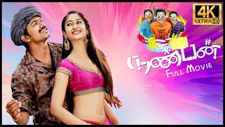 Nanban Full Movie | Vijay, Ileana D'Cruz, Jiiva, Srikanth | S.Shankar | Harris Jayaraj