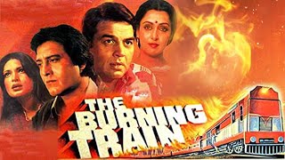 द बर्निंग ट्रेन फिल्म का क्लाइमेक्स सिन | The Burning Train | धर्मेन्द्र, हेमा मालिनी, झीनत अमान