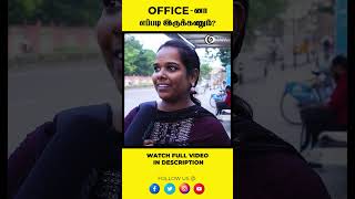 Office-னா எப்படி இருக்கணும் ? | Office Life | Office Expectations | #Shorts