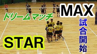 【2019ジュニアオールスター】MAX vs STAR・第１セット（volleyball）