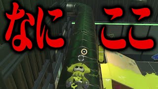 スプラマニアさん、ここがどこかわかりますか？【スプラトゥーン3】