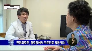 (씨앤앰뉴스)논현1동, 찾아가는 나눔의료