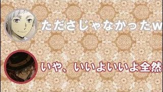 【文スト文字起こし】上村くん思わず\