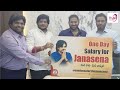 donate for janasena party జనసేనానికి తోడుగా జనసైన్యం pawan kalyan birthday special janasainiks