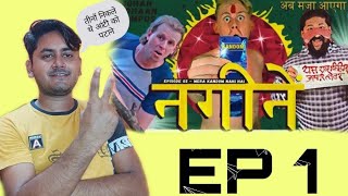 NAGINEY . EP 1 तीनों को se# करने का इरादा है REACTION VIDEO'S @mrsharma5 FULL WATCH VIDEO part 1