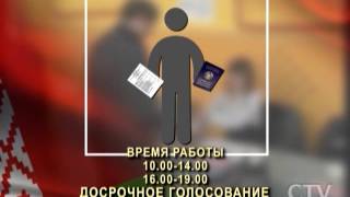 Выборы в Палату представителей Национального собрания Республики Беларусь. Анонс 3