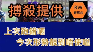 《RW搏殺提供》Davi 周一排位提供 - 上次跑錯哂 今次形勢靚到唔使嗌