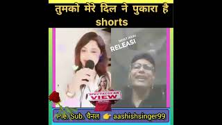 Tumko Mere Dil Ne Pukara Hai #ytshorts  #shortsfeed  #viral