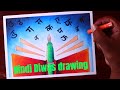 Hindi diwas drawing / Hindi diwas poster drawing / Hindi diwas easy drawing / Hindi day drawing