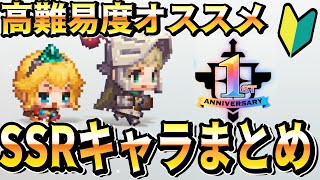 【ガデテル】スミレは必要？高難易度オススメSSR最強キャラまとめ解説【ガーディアンテイルズ 】【Guardian Tales】