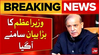 PM Shehbaz Sharif Big Statement Came Out | Apex Committee Meeting | Latest Updates | Breaking News