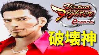 バーチャファイター eスポーツ コンボ火力が最強クラスのブラッドとスカ神の影丸【VF5es リオン初心者対戦動画】