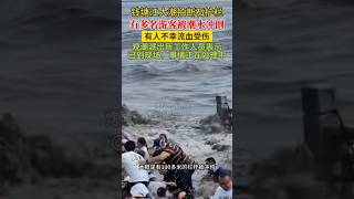 浙江海宁钱塘江大潮拍断石护栏，多名游客被潮水冲倒受伤#游玩 #安全出行 #安全 #事故