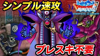 【DQMSL】楽々カイザー３！脳死シンプル速攻で超快適！第４回神獣杯W140【マスターズGP】