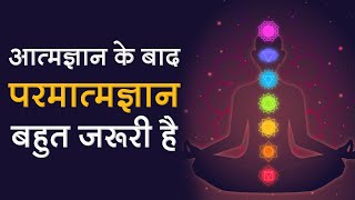 आत्मज्ञान के बाद परमात्मज्ञान बहुत जरूरी है | Sant Rampal Ji Satsang | SATLOK ASHRAM