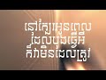 pinga ពិនម្ល៉េះ actress ft. jumned lyric video by sinh