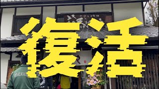 【岡山県津山市】数十人の大行列の先にあの津山名物「五大北天まんじゅう」