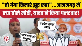 PM Modi Azamgarh Speech: Hindu Muslim वाले बयान पर Dharmendra Yadav ने उठाए सवाल | Nirahua