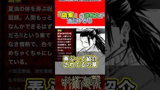 【呪術廻戦】羂索の説明文が的確すぎて面白い！#呪術廻戦