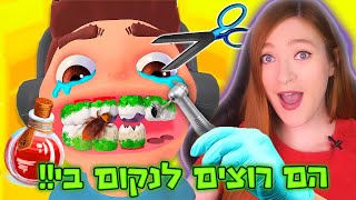 אזהרה: תחשבו פעמיים לפני שבאים אליי!! ניסיתי לעזור להם אבל משהו יצא מהשליטה