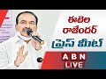 LIVE:ఈటెల రాజేందర్ ప్రెస్ మీట్ || Etela Rajender Press Meet || Telangana || ABN Telugu LIVE