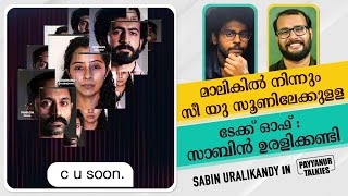 മാലികിൽ നിന്നും സീ യു സൂണിലേക്കുള്ള ടേക്ക് ഓഫ്..! | Cinematographer Sabin Uralikandy | C U Soon