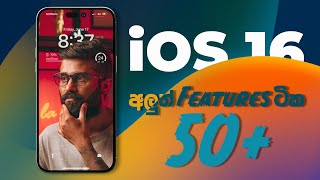 iOS 16 Top New Features 50+ Sinhalen 🇱🇰│Apple