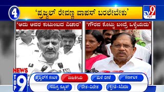 News Top 9: ‘ರಾಜಕೀಯ’ Top Stories Of The Day (25-05-2024)
