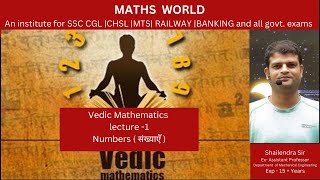 L-1 | Numbers (संख्याएँ) |Vedic Maths  |वैदिक गणित  | SSC CGL| CHSL| MTS| RAILWAY |BANKING| CAT |