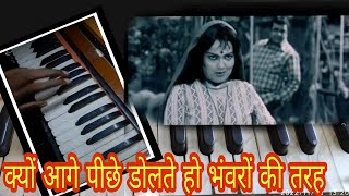 song | क्यों आगे पीछे डोलते |क्यों आगे पीछे डोलते हो #harmonium playing #harmonium #viral #हारमोनियम