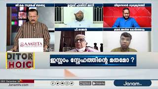 സ്വന്തം മരുമകളെ ഭാര്യയാക്കേണ്ടി വന്ന ഒരൊറ്റ പ്രവാചകനേയുള്ളൂ ലോകത്ത് | EDITOR'S CHOICE