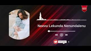 నీవు లేకుండా లేనుండలేను || Neevu Lekunda Nenundalenuu || New Telugu Christian Song 2021 #yonathanu