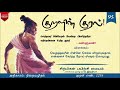 யாரையும் அதிகம் நேசிக்காதே thirukkural audio 95 சிற்பிகள்