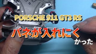 【タミヤ 1/24　ポルシェ911GT3 RS】足まわりの組み立て