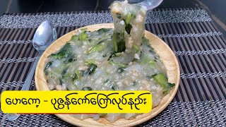 ဟေကော့ - ပုဇွန်ကော်ကြော် (Fried Starch with prawn)