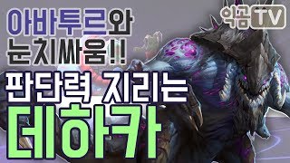 『익곰』 판단력 지린다;; 맵핵급 운영능력 데하카!! (vs 아바투르) - Heroes of the storm