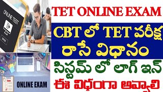 💥💥TET EXAM CBTలో రాసే విధానం సిస్టమ్ లో లాగ్ ఇన్ అయే విధానము తప్ప కుండా ఈజాగ్రతలు పాటించాలి మిత్రమా