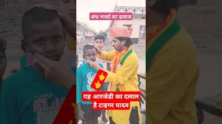 तू किसका दलाल है सबको पता है#trending #funny #comedy #vlog #tigeryadav #viralvideo #चंदेश्वर चंपारण