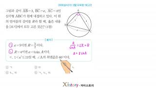 2006년 3월 고2 학력평가(모의고사) 수학 19번(가형)