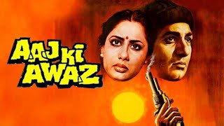 Aaj Ki Awaaz (आज की आवाज़ ) FULL MOVIE | Raj Babbar, Smita Patil, Nana Patekar | 80s Superhit Movie