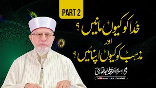 Part 2: Why Believe in God and Embrace Religion? | Itikaf 2024 | Dr Muhammad Tahir-ul-Qadri